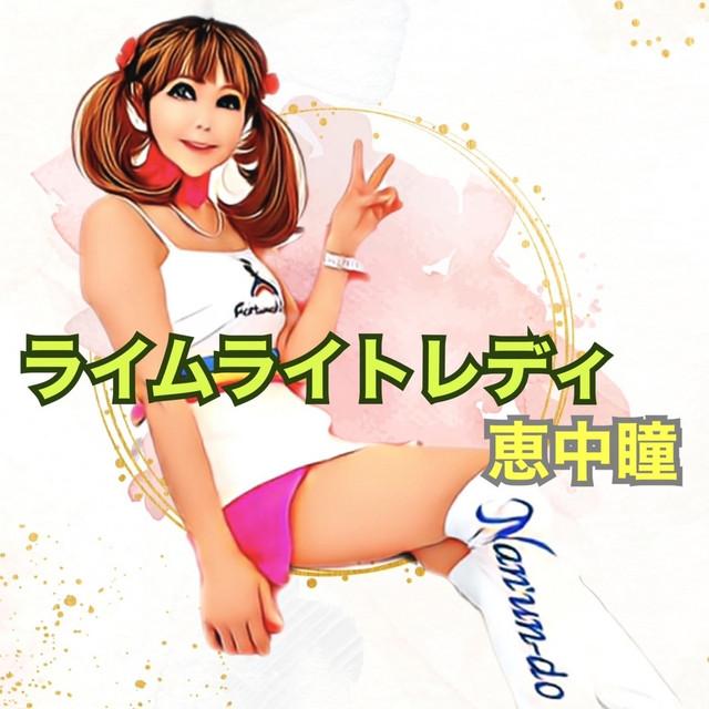ライムライトレディ ジャケット