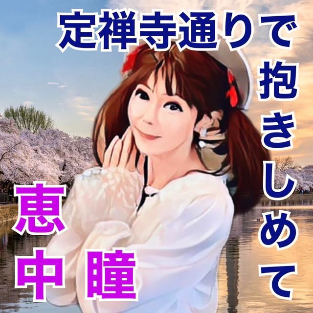 定禅寺通りで抱きしめて ジャケット