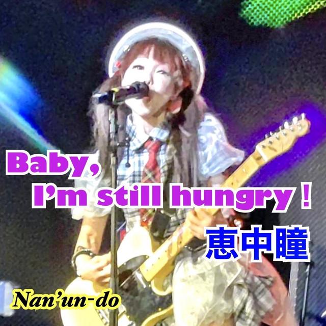 Baby, I’m still hungry! ジャケット