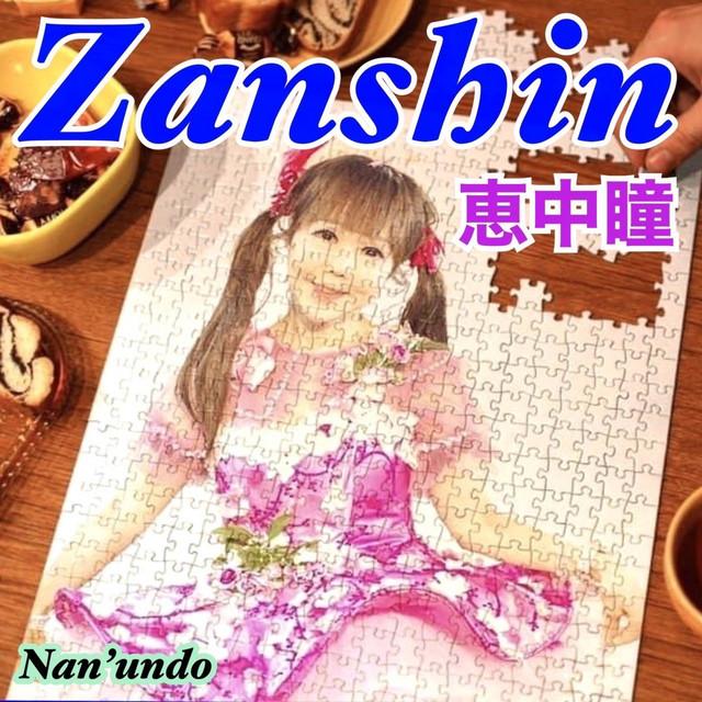 Zanshin ジャケット