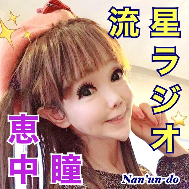流星ラジオ ジャケット
